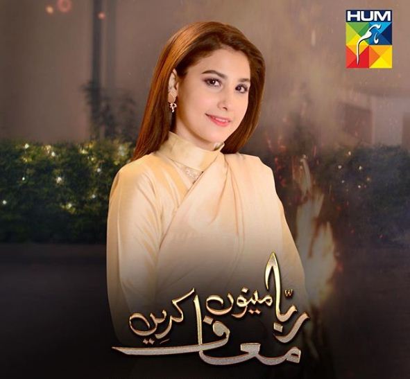 Rabba Mainu Maaf Kareen Episode 9 by Hum Tv Full HD 18 MAR 2020 Hina Altaf drama entertainmentzone