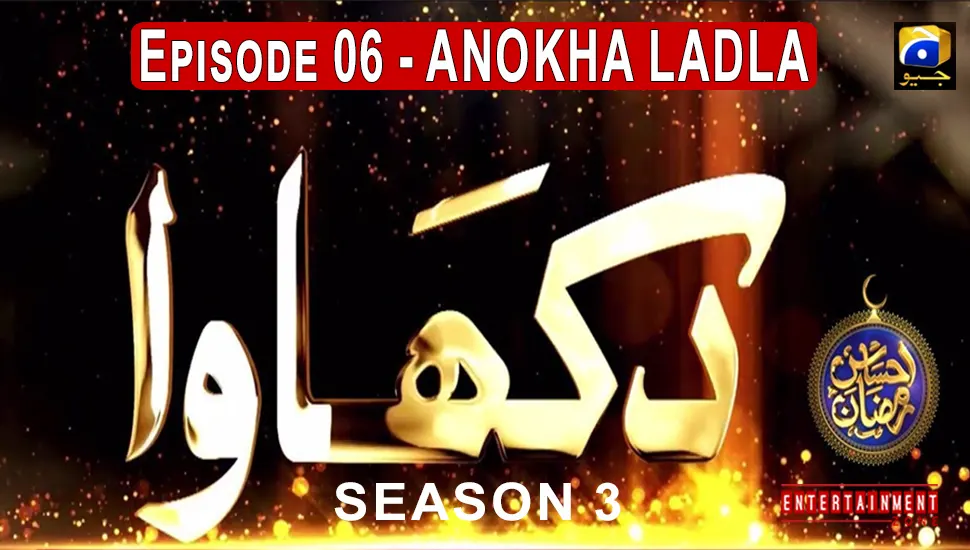 Dikhawa Season 3 Anokha Ladla